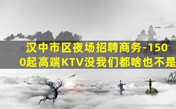 张家界夜总会招聘